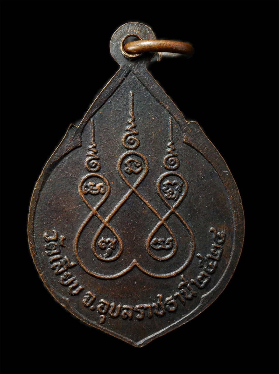 2569-01-25 (70)p.jpg - เหรียญพระพุทธจุลจอมเมือง วัดเลียบ จ.อุบลราชธานี ปี2524 เหรียญเเนื้อทองแดง พระเก่าสวย มวลสารดี พิธีใหญ่ น่าเก็บสะสมบูชา | https://kamulet.in.th